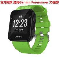 在飛比找Yahoo!奇摩拍賣優惠-官方同款錶帶 佳明Garmin Forerunner 35錶