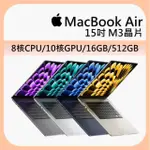 【APPLE】冷萃精品咖啡★MACBOOK AIR 15.3吋 M3 晶片 8核心CPU 與 10核心GPU 16G 512G SSD