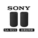 SONY 索尼 SA-RS5 | 無線後環繞揚聲器 | 後環繞喇叭 | RS5 現貨 廠商直送