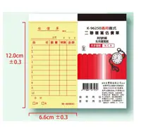 在飛比找松果購物優惠-象球牌 K-96250 直式 二聯複寫估價單 附號碼 一本5