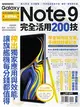 Samsung Galaxy Note 9 完全活用200技 (電子書)