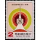 紀194第40屆記者節紀念郵票(72年版)