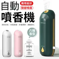 在飛比找蝦皮商城優惠-自動噴香機 智能噴香機 USB噴香機 迷你噴香機 噴香機 車