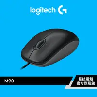 在飛比找蝦皮商城優惠-Logitech 羅技 M90 有線光學滑鼠