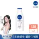 【NIVEA 妮維雅】亮白極致嫩膚乳液125ml(極效美白 NO.1美白身體乳)