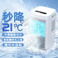 在飛比找樂天市場購物網優惠-【24H現貨】小倉Ogula家用小型快速半導體製冷機冷風機 