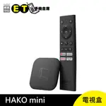 HAKO MINI 網路多媒體播放器 HAKOMINI (HK0201) 福利品【ET手機倉庫】