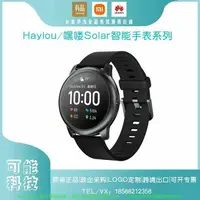 在飛比找樂天市場購物網優惠-Haylou嘿嘍 Solar LS02 LS01智能手錶國際