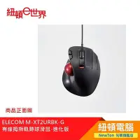 在飛比找Yahoo!奇摩拍賣優惠-【紐頓二店】ELECOM M-XT2URBK-G 有線拇指軌