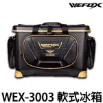 源豐釣具 V-FOX 鉅灣 WBX-3003 軟式冰箱 軟冰 冰箱 置物箱 磯釣 海釣 15L 20L 25L 35L