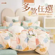 【iHOMI 愛好眠】精梳純棉 單人/雙人/加大 床包組/床包被套組/舖棉兩用被套 / 多款任選 台灣製
