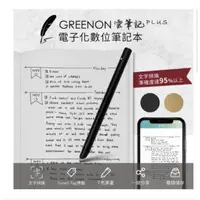 在飛比找蝦皮購物優惠-GREENON 雲筆記 Plus 電子化數位 智慧筆記本 智