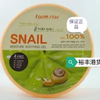 在飛比找蝦皮購物優惠-韓國farm stay100%蘆薈膠蝸牛膠面膜 嫩膚補水女保