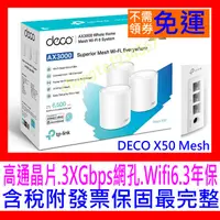 在飛比找蝦皮購物優惠-【全新公司貨開發票】TP-Link Deco X50 X60