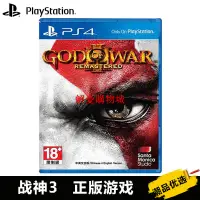 在飛比找蝦皮購物優惠-解憂購物城SONY索尼PS4遊戲主機軟件  戰神3 ps4遊