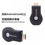 ANY CAST 無線影音傳輸器 MIRACAST AIRPLAY