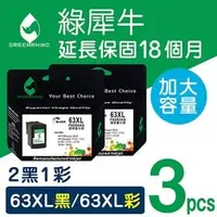 在飛比找PChome商店街優惠-綠犀牛 for HP NO.63XL 2黑1彩 高容量 F6