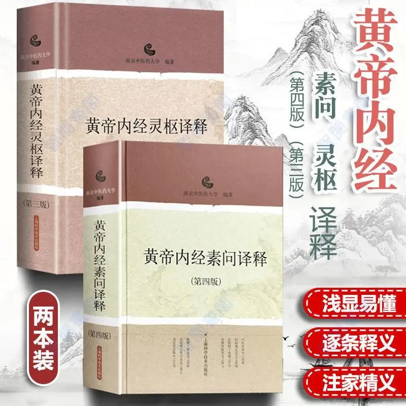 黃帝內經素問譯釋的優惠比較- 2026年09月|飛比價格