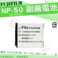 在飛比找蝦皮購物優惠-FUJIFILM 副廠電池 NP-50 NP50 鋰電池 S