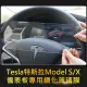 3D Air 特斯拉Model S/X汽車儀表板專用高清鋼化玻璃貼