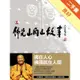 佛光山開山故事：荒山化為寶殿的傳奇[二手書_良好]11315579847 TAAZE讀冊生活網路書店