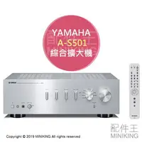 在飛比找樂天市場購物網優惠-日本代購 空運 YAMAHA A-S501 綜合擴大機 高音