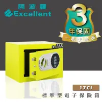 在飛比找Yahoo奇摩購物中心優惠-阿波羅 Excellent 電子保險箱 17CI (標準型)