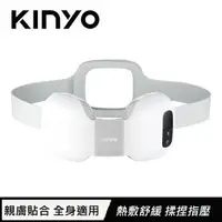 在飛比找樂天市場購物網優惠-KINYO 無線4D肩頸按摩帶 IAM-2701