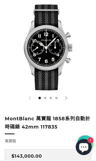 Montblanc萬寶龍1858系列 計時碼錶 42mm  117835  未使用新品