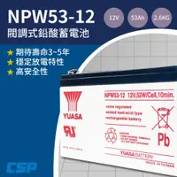 在飛比找蝦皮商城優惠-YUASA高效能電池NPW53-12.UPS.監視系統.交換