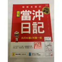 在飛比找蝦皮購物優惠-補教老師的當沖日記我用K線3年賺一億 相良文昭 大樂