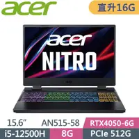 在飛比找PChome24h購物優惠-ACER Nitro5 AN515-58-56TV 黑(i5