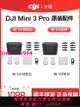 大疆 DJI Mini 3 Pro 暢飛長續航包 大疆 Mini 3 Pro 無人機原裝配件大疆 DJI Mini 3 Pro 暢飛續航包