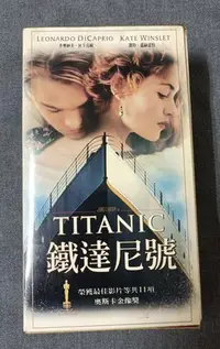在飛比找Yahoo!奇摩拍賣優惠-懷舊收藏 鐵達尼號 Titanic  VHS 錄影帶