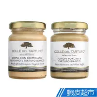 在飛比找蝦皮商城優惠-Colle del Tartufo柯爾德 義大利 白松露(帕