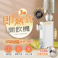 在飛比找蝦皮商城精選優惠-🔥台灣專用110v【即熱式開飲機 BSMI檢驗合格】免換濾心