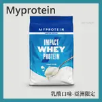 【現貨】亞洲限定| 芋頭牛奶口味250G IMPACT 乳清蛋白粉| MYPROTEIN