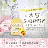 在飛比找蝦皮購物優惠-isleaf 韓國 水感保濕身體乳 400ml 玫瑰 Q10