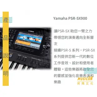 【民揚樂器】YAMAHA PSR-SX900 山葉電子琴 61鍵 專業級自動伴奏電子琴 贈送原廠攜行袋 變壓器 樂譜