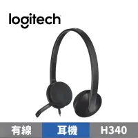 在飛比找蝦皮商城優惠-Logitech 羅技 H340 USB耳機麥克風