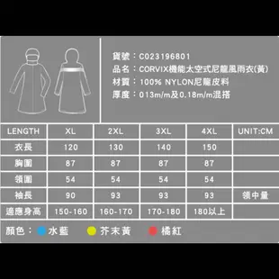 【大振豐】機能太空式尼龍風雨衣 芥末黃 CORVIX