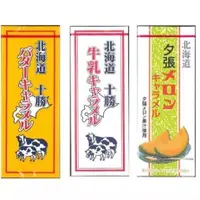 在飛比找蝦皮購物優惠-(預購)⭐⭐日本原裝⭐⭐北海道牛奶糖(黃油/牛奶/哈蜜瓜)