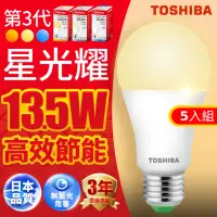 在飛比找momo購物網優惠-【TOSHIBA 東芝】星光耀 13.5W LED燈泡5入組