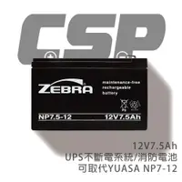 在飛比找PChome24h購物優惠-【CSP】NP7.5-12 (12V7.5Ah)鉛酸電池