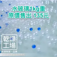 在飛比找蝦皮購物優惠-水玻璃矽膠乾燥劑1公斤包裝 可DIY水玻璃除濕包 除濕劑 乾