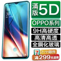 在飛比找蝦皮購物優惠-OPPO 5D滿版保護貼玻璃貼Reno 10 Pro Plu