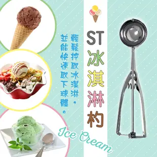 【橘之屋】ST不鏽鋼冰淇淋杓(W-030-1) 球型冰淇淋 馬鈴泥 芋泥球 (6.6折)