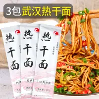 在飛比找淘寶網優惠-熱乾麵 正宗武漢帶醬包熱乾麵速食涼麵專用麵條鹼水面方便麵拌麵