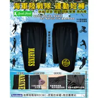 在飛比找蝦皮購物優惠-海軍陸戰隊 冰絲涼感運動短褲