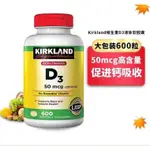 台灣現貨--好市多 科克蘭KIRKLAND D3 2000IU  600粒***保質期2025以後